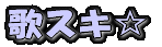 �̃X�L��